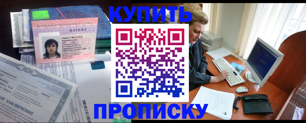 прописка регистрация в Ельне