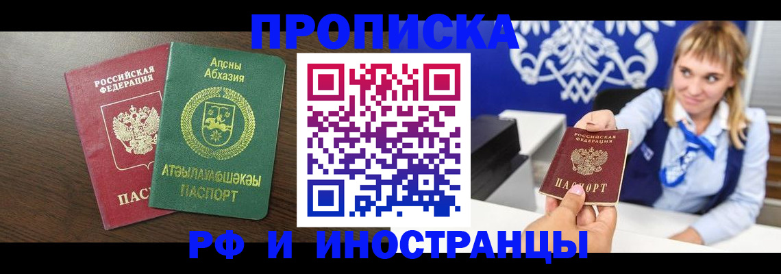 купить прописку в Ельне