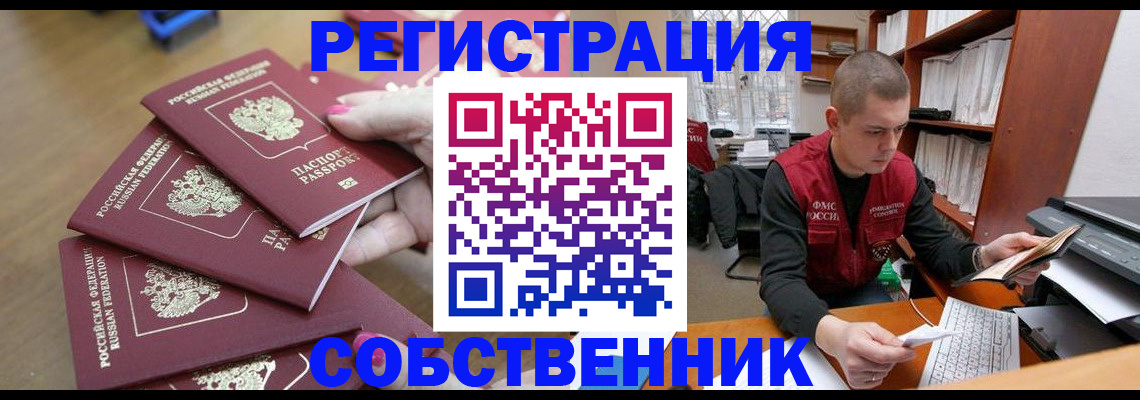 где прописаться в Ельне